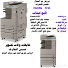 طابعات ولات تصوير عرض خاص