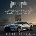 مندوب توصيل