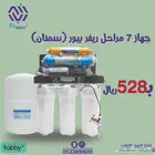 جهاز تحليه مياه سمنان 7 مراحل