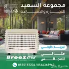 الحق حر الصيف اختار مكيف الصحراوي بريز اير الاسترالي