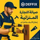 أعمال صيانة النجارة المنزلية