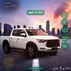 جاك T8 غمارتين موديل 2025 الشكل الجديد دبل