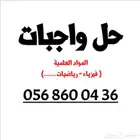 حل واجبات جامعية