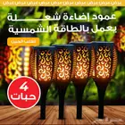 إضاءة شعله بالطاقه الشمسية