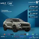 كيا سبورتاج لارج 2025