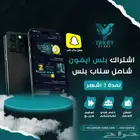 تطبيقات بلس للأيفون وايباد وأندرويد 14 ريال