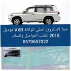 شطرطون لاندكروزر 2018