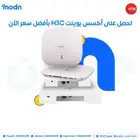 احصل على أكسس بوينت H3C بأفضل سعر الآن