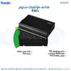 الحل الأمثل لاجتماعاتك - هواتف مؤتمرات سنوم