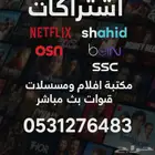 شاهد نتفلكس BEIN SSC ب 15 ريال