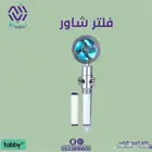 دكتور شاور - فلتر شاور - فلتر شاور صحي بسعر38