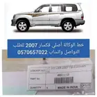 شطرطون فكسار 2007 الوكالة