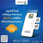 تطبيق ذبائح ولحوم - ذبح وتقطيع حسب الطلب