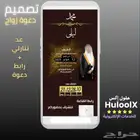 تصميم دعوة زواج رابط