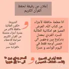 تثبيت المحفوظ من القران الكريم