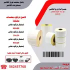 ورق فواتير ورق باركود ستيكر حراري ورق طباعه و مدى فى الرياض