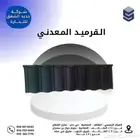 للبيع متوفر قرميد معدني ومتوفر الواح بديل القرميد pvc