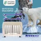 الحق بريز اير و ركب قبل الحر مش هتندم