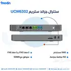 سنترالات جراند ستريم  الاختيار الأمثل لاتصالات الشركات
