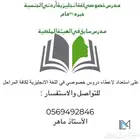 مدرس خصوصي لغة انجليزية أردني الجبيل الصناعيه