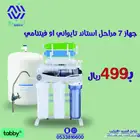 جهاز مياه فيتنامي 7 مراحل
