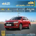 سوزوكي ديزاير ستاندر 2025 عازل حراري ونانو سيراميك مجانا