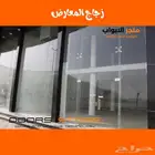 زجاج سكريت و ابواب الزجاج السكريت