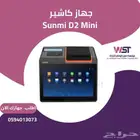 جهاز كاشير لمس مع برنامج محاسبي