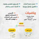 رياضيات ثانوي متوسط ابتدائي   تحصيلي   قدرات