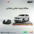 بطانة رفرف امامي قماش دورانجو من 2011 إلى 2020