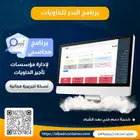 نظام إدارة الحاويات - نظام محاسبي وتشغيل لشركات الحاويات
