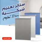 ستائر تعتيم للشبابيك