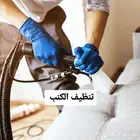 شركة تنظيف منازل شقق فلل