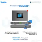 خدمات تركيب وبرمجة سنترالات جراندستريم من مدن جدة