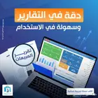 برنامج مبيعات وكاشير   تقارير احترافية بضغطة زر