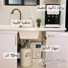 جهاز تحليه مياه النانو تكنولوجي الأمريكي