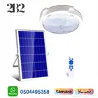 مصباح طاقة شمسية داخلية