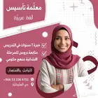 معلمة تأسيس لغة عربية