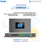 سنترالات UCM جراندستريم الآن في مدن جدة