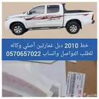 شطرطون هايلكس دبل 2010