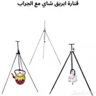 قنارة ابريق شاي مع الجراب