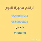 ارقام مميزة اصفار