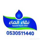فلاتر مياه نقاء الماء فرع خميس مشيط مقابل بن صوفان