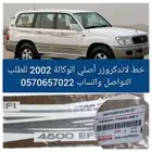 شطرطون 2002 جيب GXR