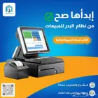 نظام كاشير ومحاسبة متكامل يدعم المرحلة الثانية للمطاعم