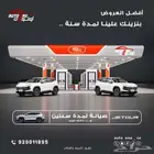 جيتور داشينج لاكجري فل كامل موديل 24 بنزينك علينا لمده عام
