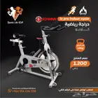 دراجة رياضية - IC Pro Indoor Cycle