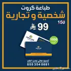 مطبعة كروت عرض خاص