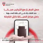 اشترك في باقة تواصل السنوية وخذ جهاز التتبع والتركيب مجانا