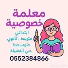 معلمة خصوصية حي الفضيلة
